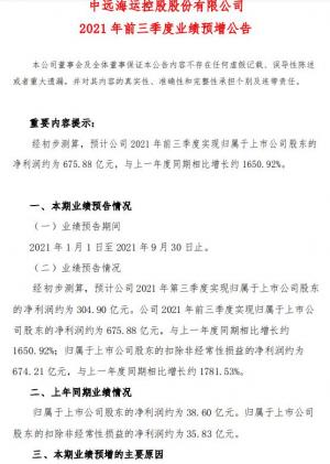其前三季度净利润预计约为675.88亿元同比增长约1650.92%